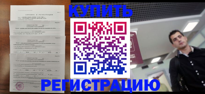 временная регистрация собственник в Бугуруслане