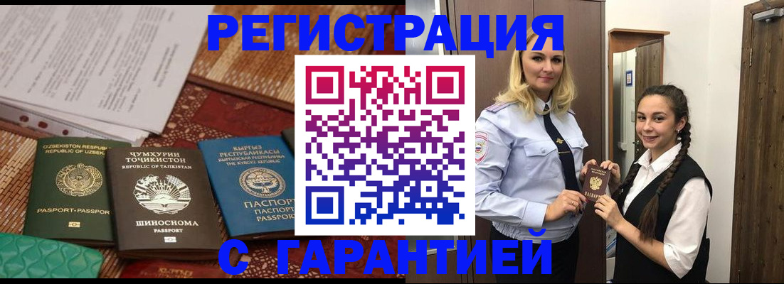 временная регистрация 2025 в Бугуруслане