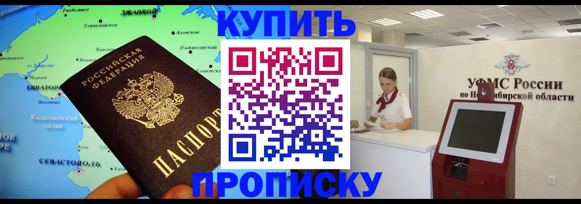 прописка от собственника в Бугуруслане