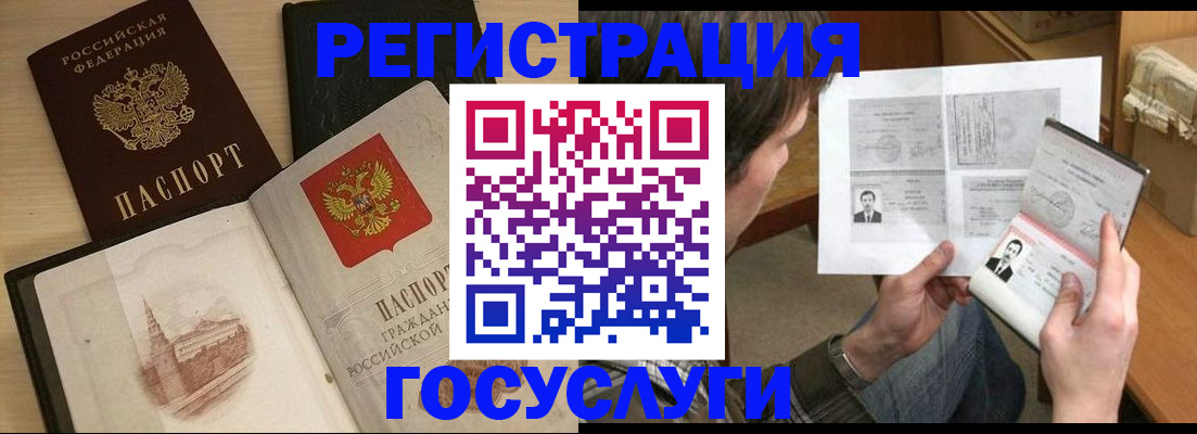 прописка в Бугуруслане