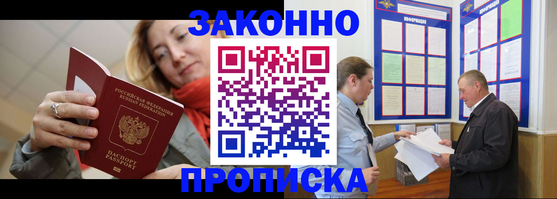 прописка регистрация в Бугуруслане