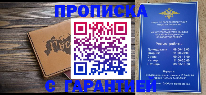 прописка гарантия в Бугуруслане