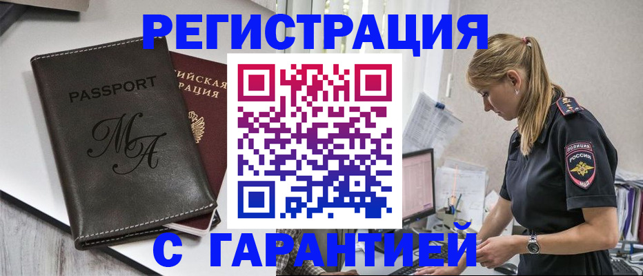 прописка от собственника в Бугуруслане