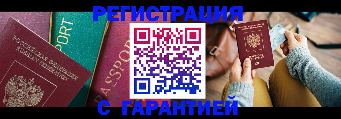 прописка ребенка в Бугуруслане